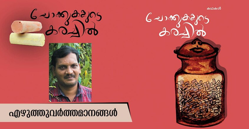 Ezhuthu-vartamanangal-3 Ezhuthu-vartamanangal-3