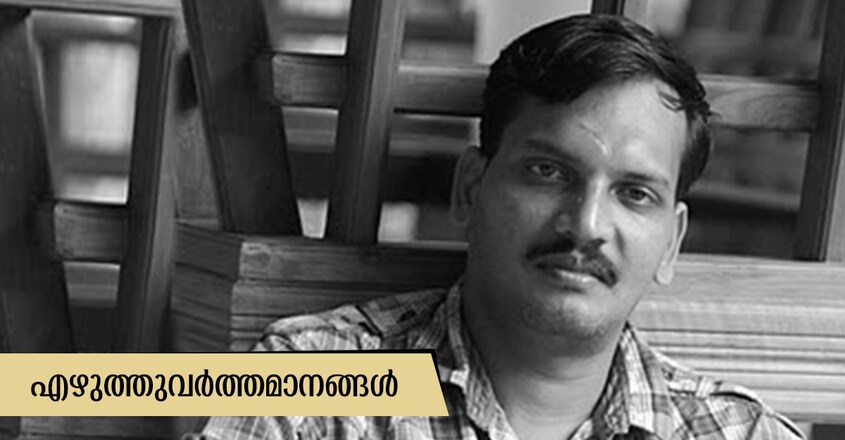 Ezhuthu-vartamanangal09 Ezhuthu-vartamanangal09