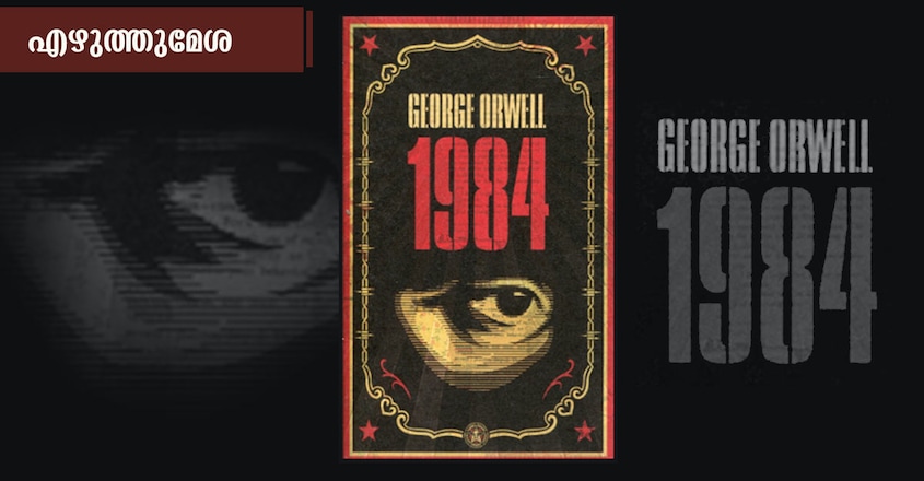 george-orwell-1984 george-orwell-1984