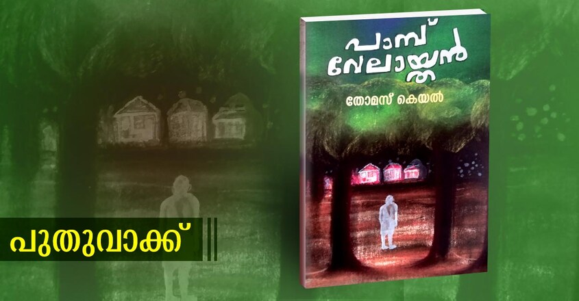 literature-channel-column-puthuvakku literature-channel-column-puthuvakku