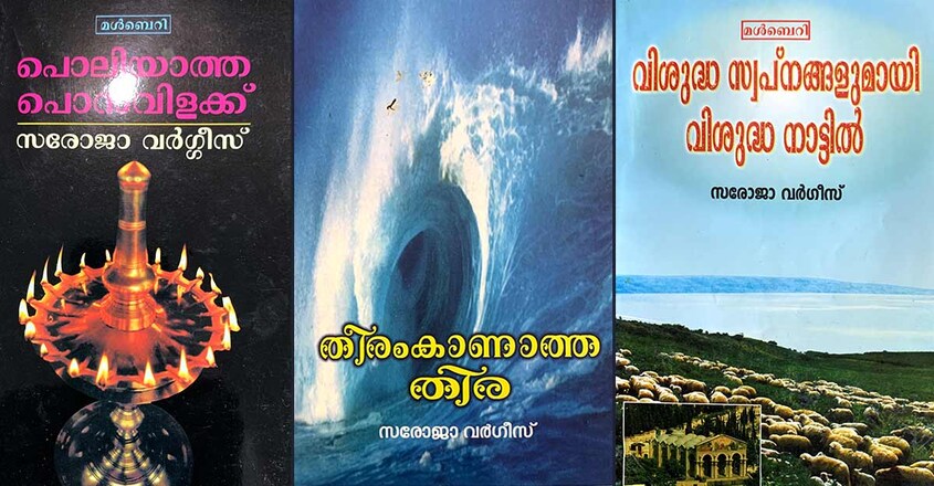 saroja-varghese-book-image saroja-varghese-book-image