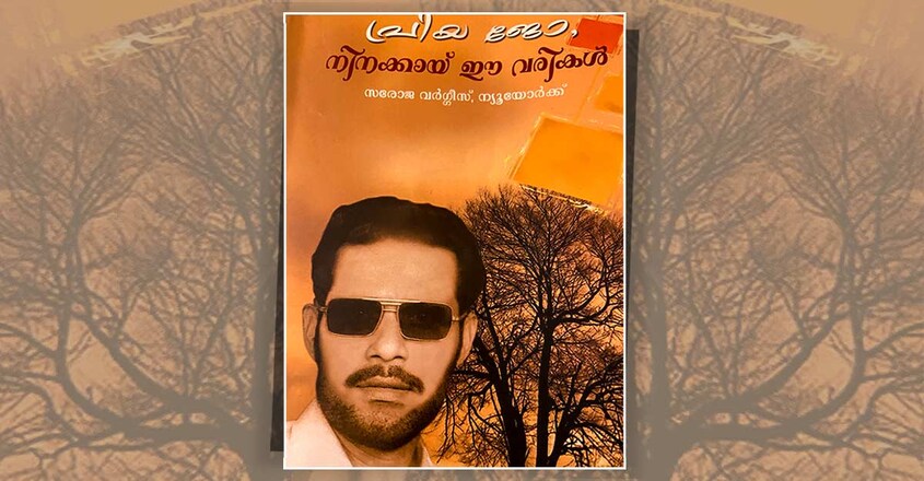 saroja-varghese-book-jo-ninakkayi saroja-varghese-book-jo-ninakkayi