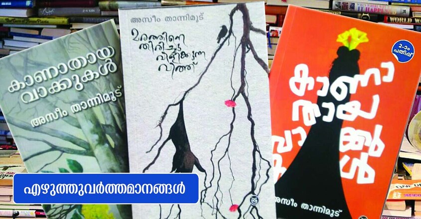 Ezhuthu-vartamanam-02 Ezhuthu-vartamanam-02