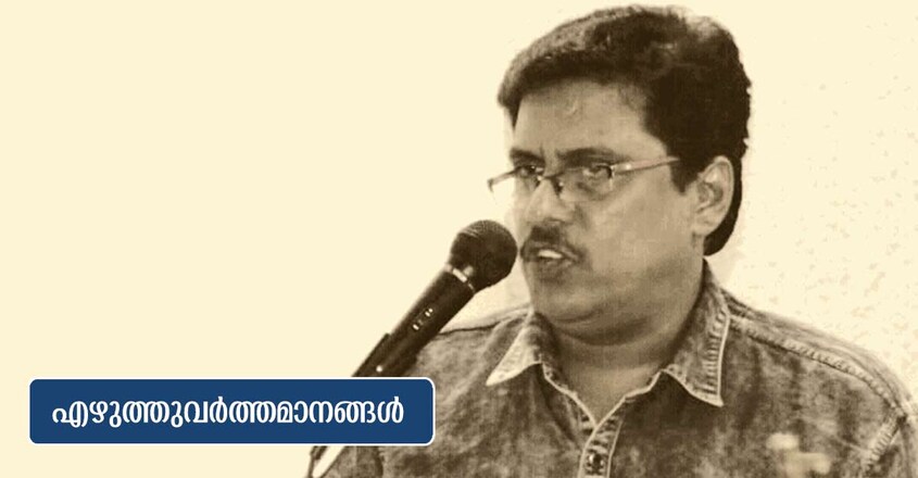 Ezhuthu-vartamanam-04 Ezhuthu-vartamanam-04