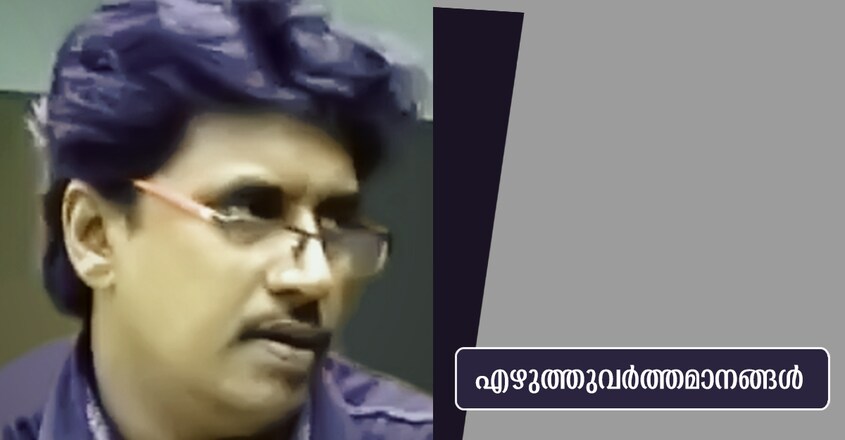 Ezhuthu-vartamanam-07 Ezhuthu-vartamanam-07