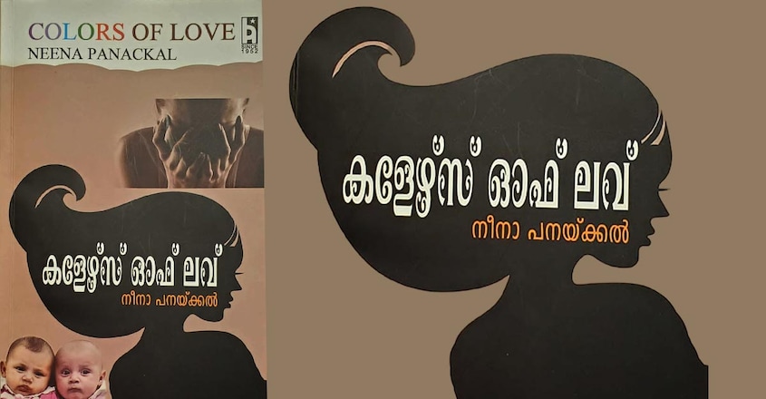 malayala-sahithyam-americayil-series-by-meenu-elizabeth-neena-panackal-colours-of-love malayala-sahithyam-americayil-series-by-meenu-elizabeth-neena-panackal-colours-of-love