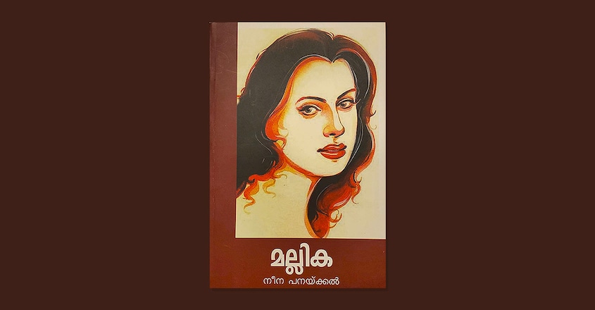 malayala-sahithyam-americayil-series-by-meenu-elizabeth-neena-panackal-mallika-book-cover malayala-sahithyam-americayil-series-by-meenu-elizabeth-neena-panackal-mallika-book-cover