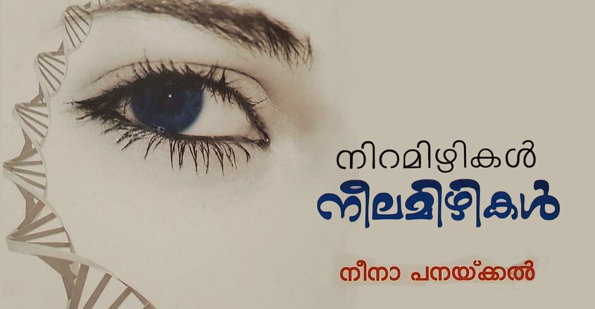 malayala-sahithyam-americayil-series-by-meenu-elizabeth-neena-panackal-niramizhikal-neelamizhi-book-cover malayala-sahithyam-americayil-series-by-meenu-elizabeth-neena-panackal-niramizhikal-neelamizhi-book-cover