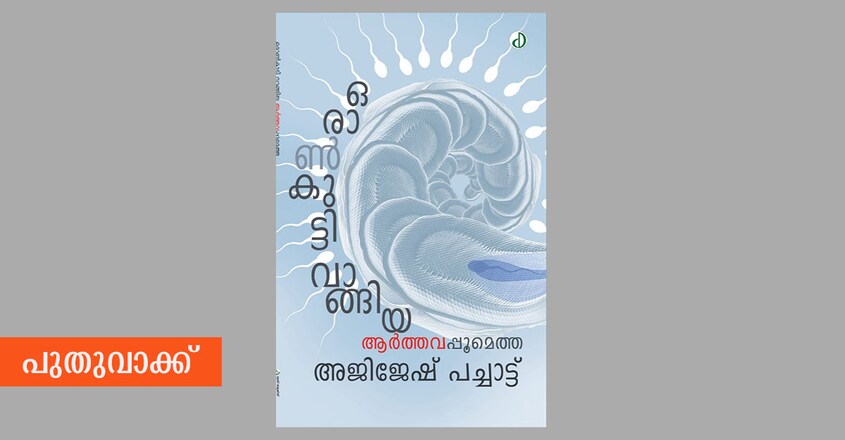 aarthavapoometha aarthavapoometha