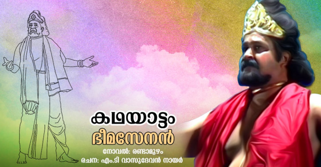kadhayattam-mohanlal-as-bheemasenan