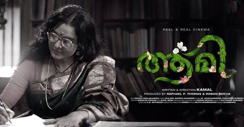 aami-movie-poster aami-movie-poster