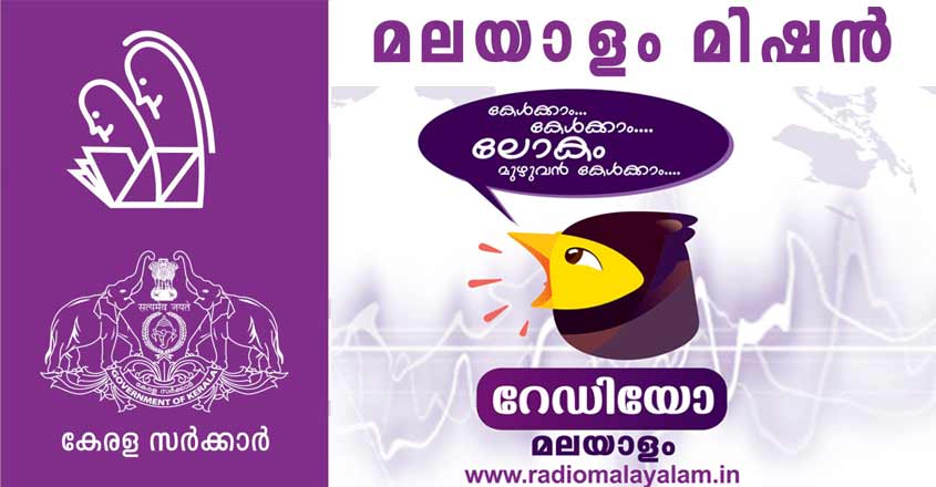 malayalam-mission malayalam-mission