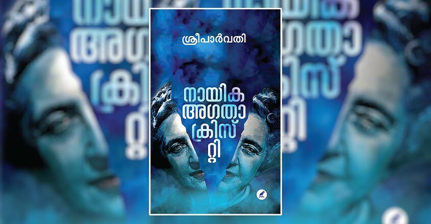 Nayika-agatha-christie Nayika-agatha-christie