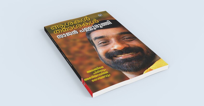 ashakal-thamasakal ashakal-thamasakal