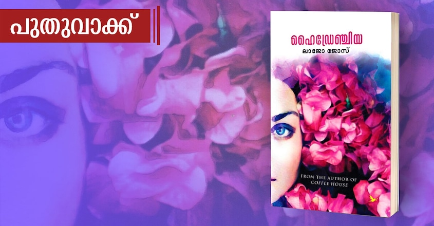 indian-writer-lajo-jose-book-hydrangea-book-cover indian-writer-lajo-jose-book-hydrangea-book-cover
