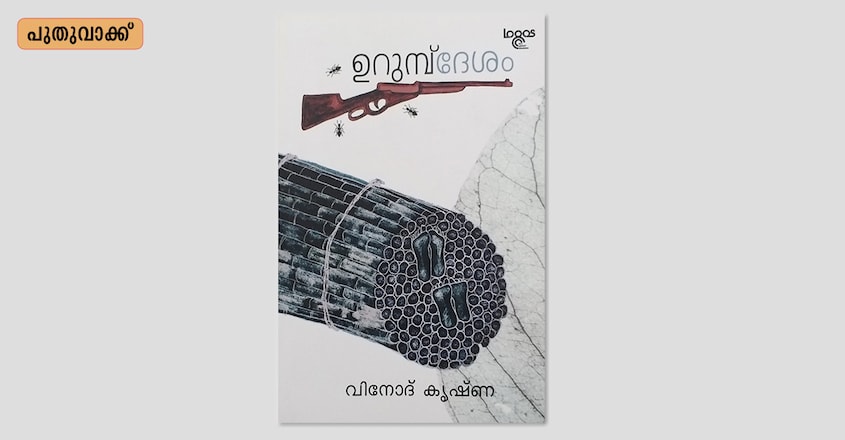 article-image-literature-puthuvakku-series-vinod-krishna-book-cover article-image-literature-puthuvakku-series-vinod-krishna-book-cover