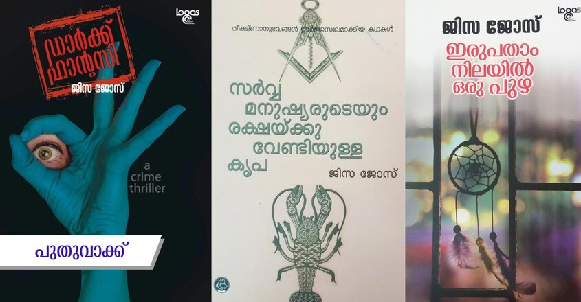 jissa-jose-books jissa-jose-books