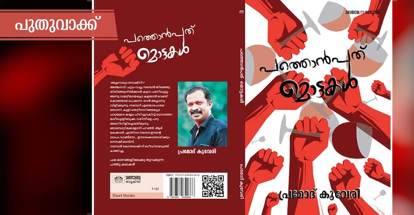 Pramod-Kooveri-book Pramod-Kooveri-book