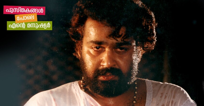 mohanlal-kamaladalam mohanlal-kamaladalam