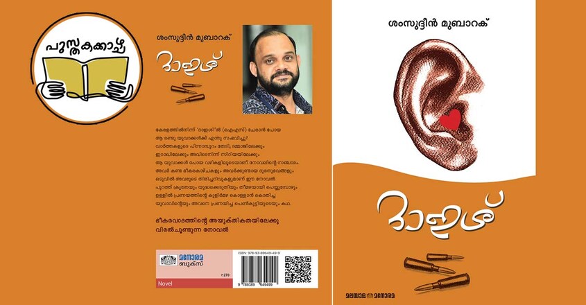 shamsudheen-mubarak-book shamsudheen-mubarak-book