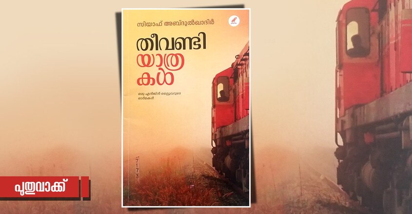 theevandi-yathrakal theevandi-yathrakal