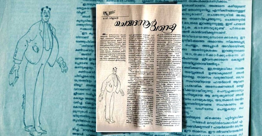 indian-author-ov-vijayan-short-story-indian-author-ov-vijayan-column-chengannur-vandi indian-author-ov-vijayan-short-story-indian-author-ov-vijayan-column-chengannur-vandi