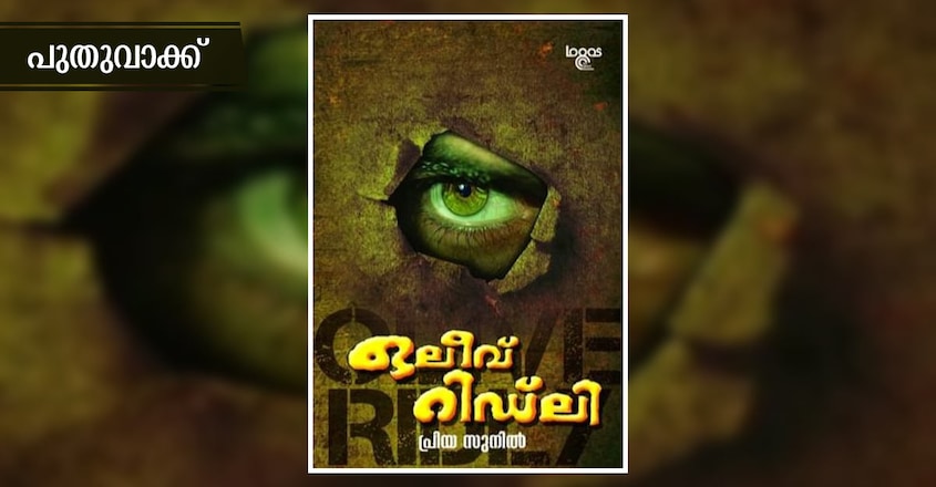 olive-ridely-trutle-book-priya-sunil-puthuvakku-series-literature-manoramaonline olive-ridely-trutle-book-priya-sunil-puthuvakku-series-literature-manoramaonline