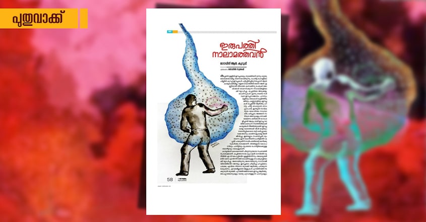 irupathi-nalamathavan irupathi-nalamathavan
