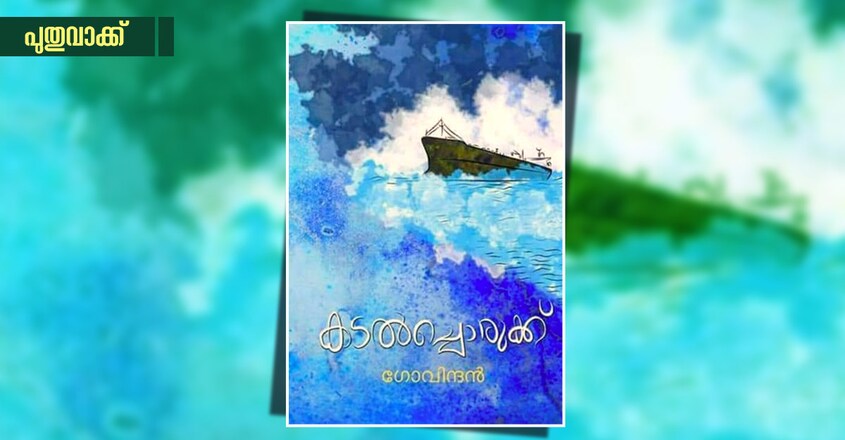 kadalchorukku kadalchorukku