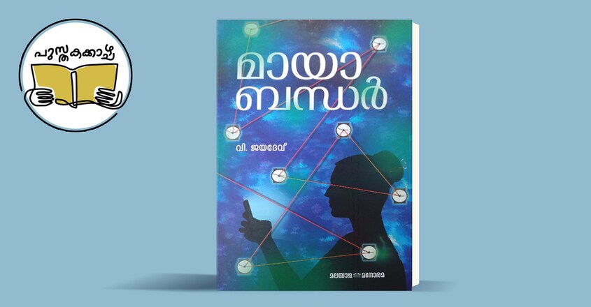 Pusthakakazhcha-05 Pusthakakazhcha-05