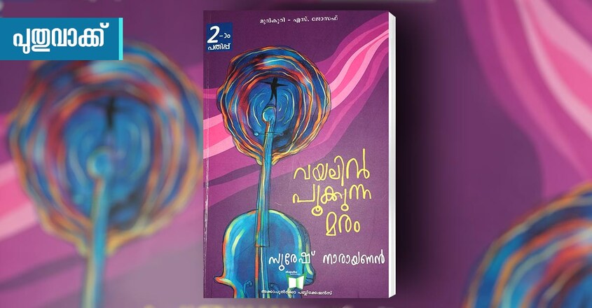 suresh-narayanan-book suresh-narayanan-book