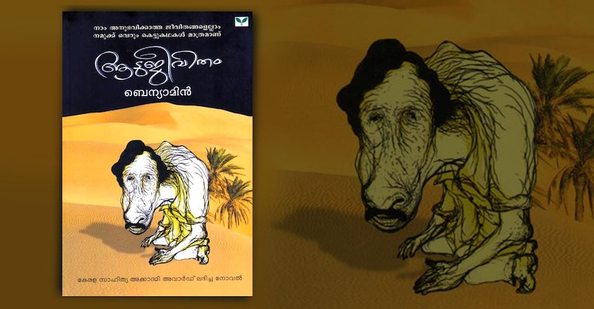 aadujeevitham aadujeevitham