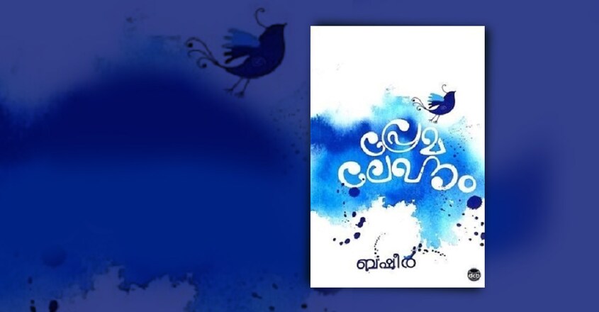 premalekhanam premalekhanam