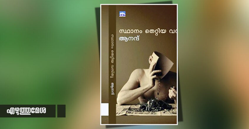 sthanam-thettiya-vasthu sthanam-thettiya-vasthu