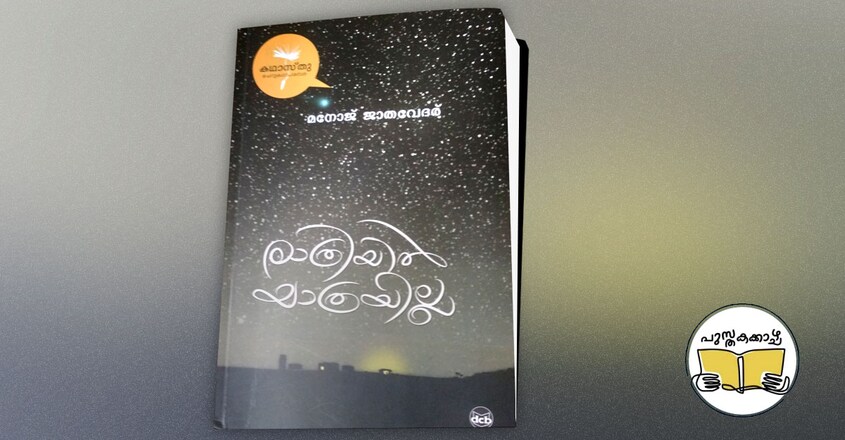 manoj-jadavedar-book manoj-jadavedar-book