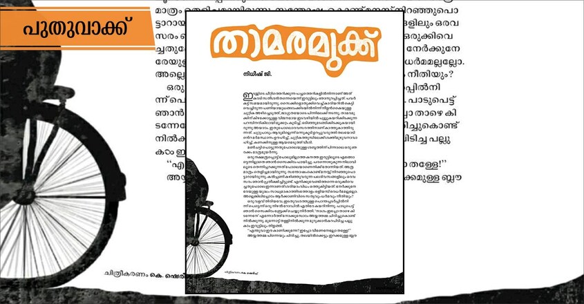 Thamaramukku Thamaramukku