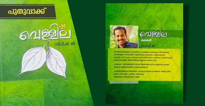vellila vellila