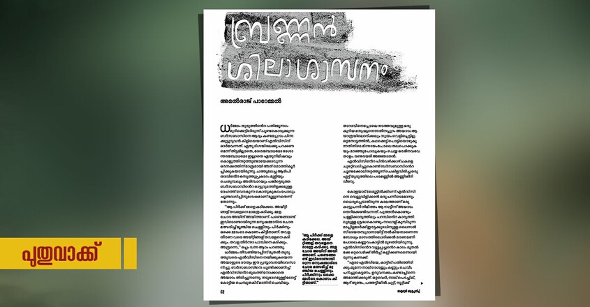 amalraj-story-1 amalraj-story-1