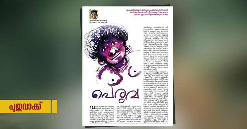amalraj-story amalraj-story