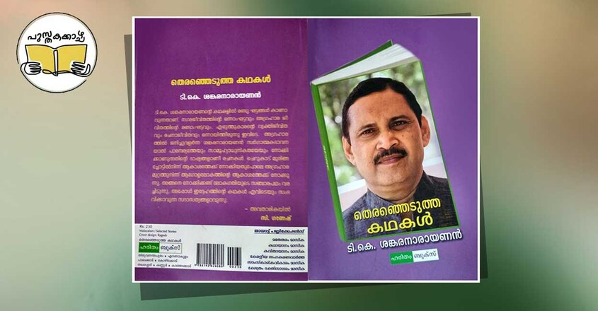tk-sankaranarayanan-book tk-sankaranarayanan-book