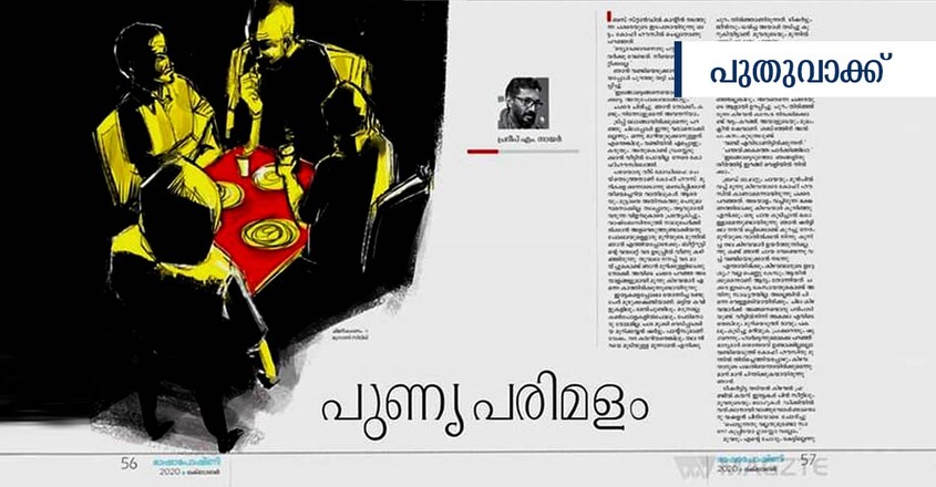 punya-parimilam punya-parimilam