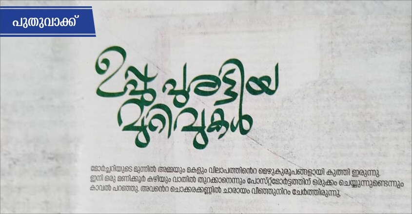 uppu-purattiya-murivukal-short-story-varghese-angamaly uppu-purattiya-murivukal-short-story-varghese-angamaly