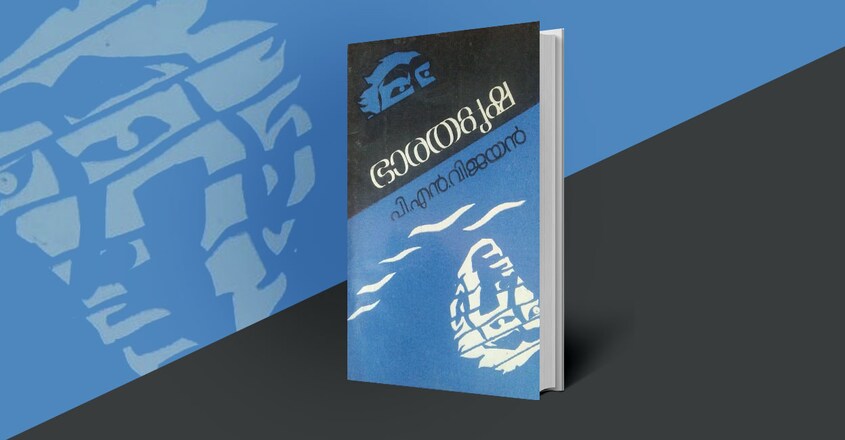 bharathapusha-pn-vijayan-book bharathapusha-pn-vijayan-book