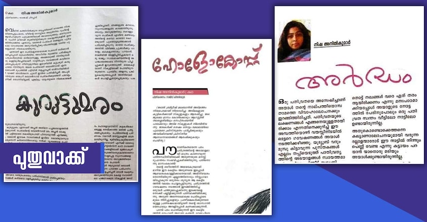 nisha-anilkumar-story nisha-anilkumar-story