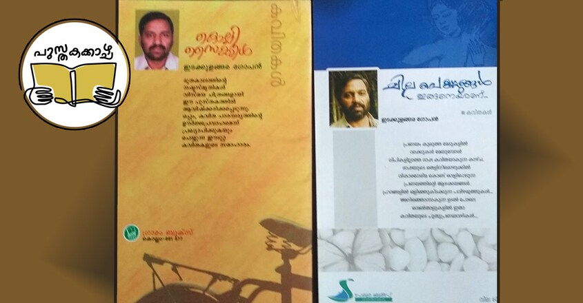 idakulangara-gopan-book-1 idakulangara-gopan-book-1