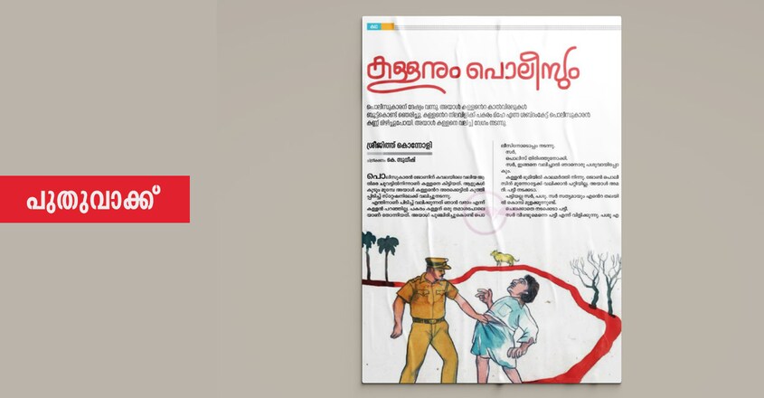 kallanum-policeum kallanum-policeum