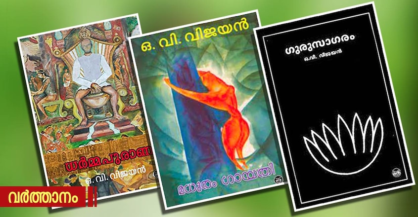 ov-vijayan-books ov-vijayan-books