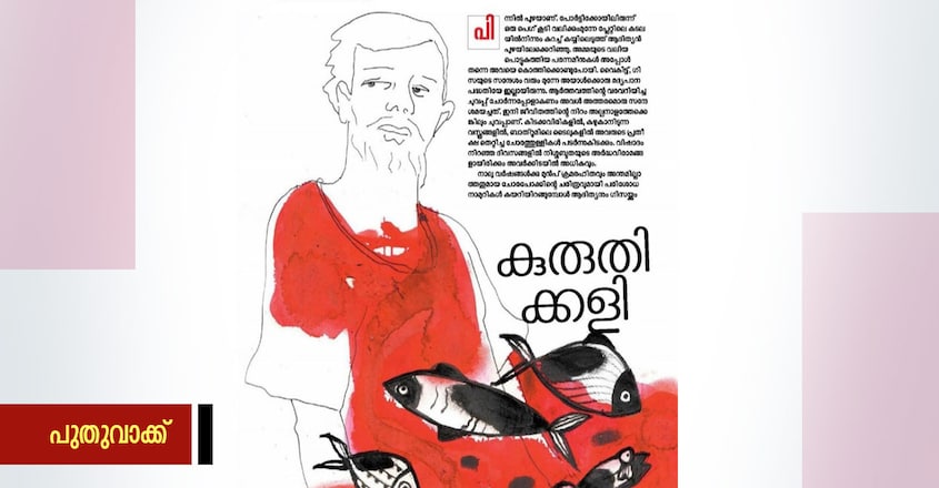 kuruthi-story kuruthi-story
