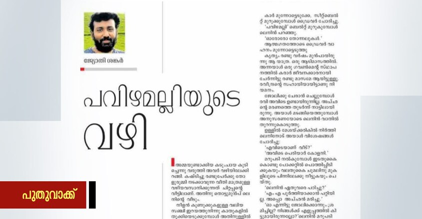pavizhamalliyude-vazhi-story pavizhamalliyude-vazhi-story