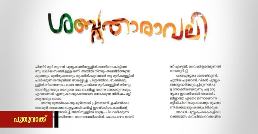 sabdhatharavali-short-story sabdhatharavali-short-story